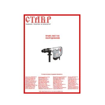 Price list for power tools STAVR в магазине СТАВР